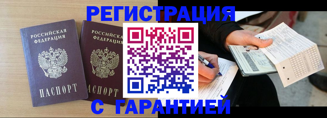 прописка законно в Аргуне