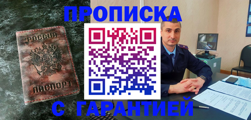 прописка 2025 в Аргуне