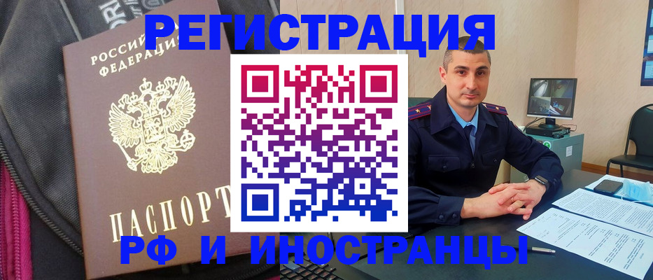 прописка штамп в Аргуне