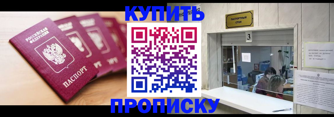 прописка от собственника в Аргуне